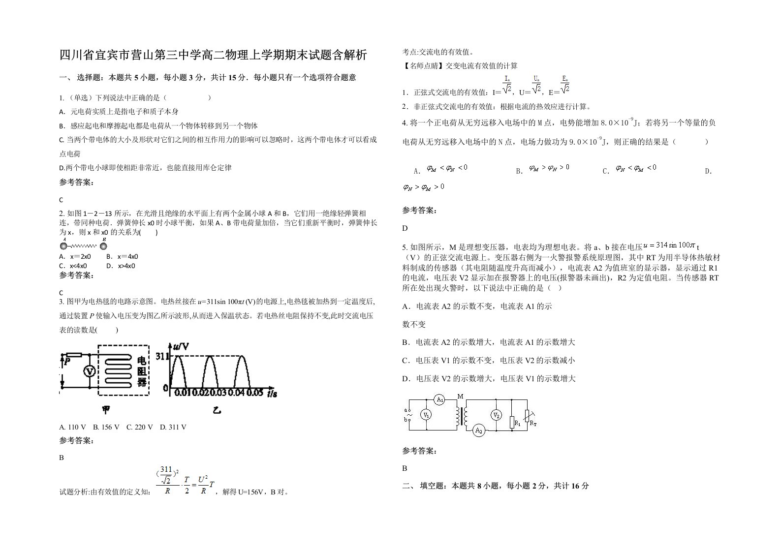 四川省宜宾市营山第三中学高二物理上学期期末试题含解析