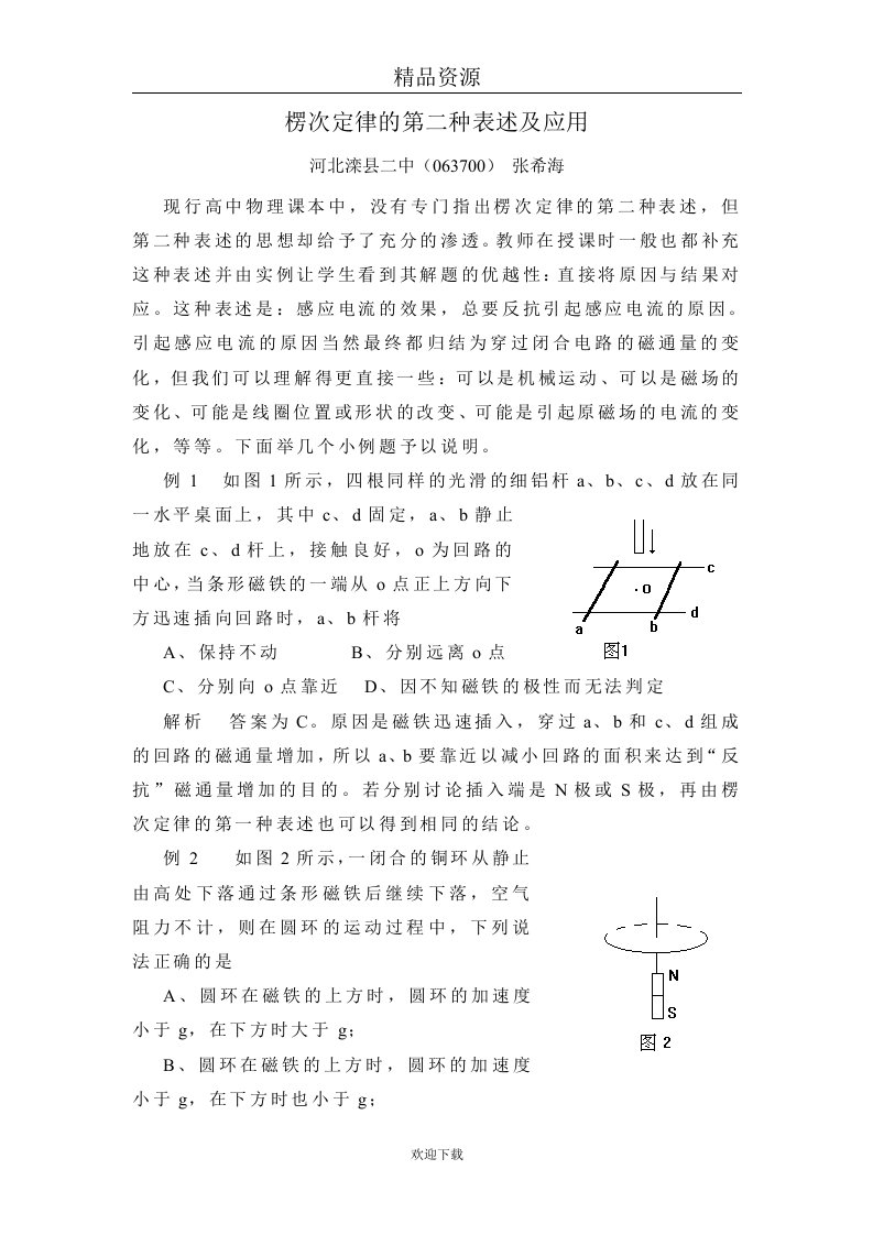 楞次定律的第二种表述及应用