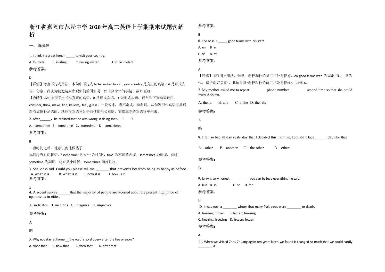 浙江省嘉兴市范泾中学2020年高二英语上学期期末试题含解析