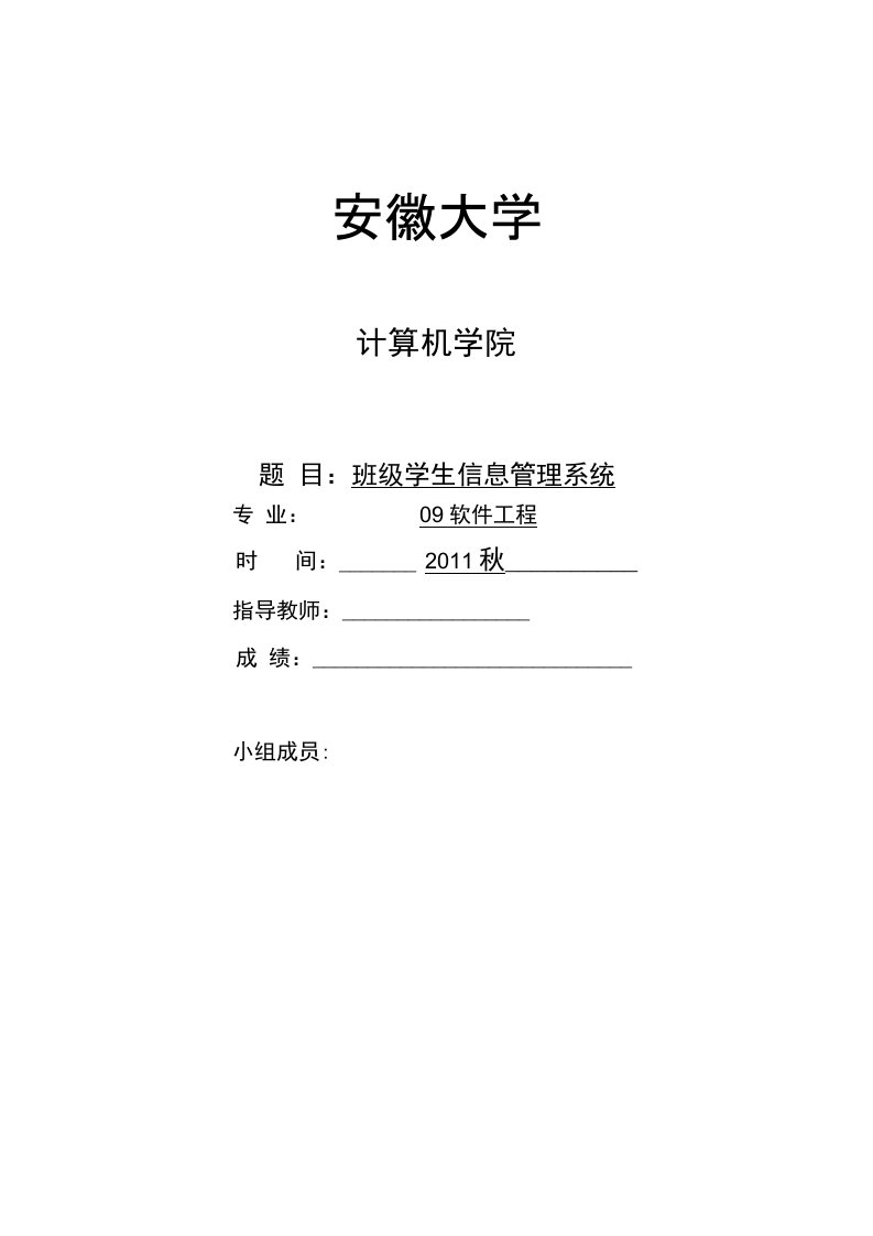 软件工程班级学生信息管理系统