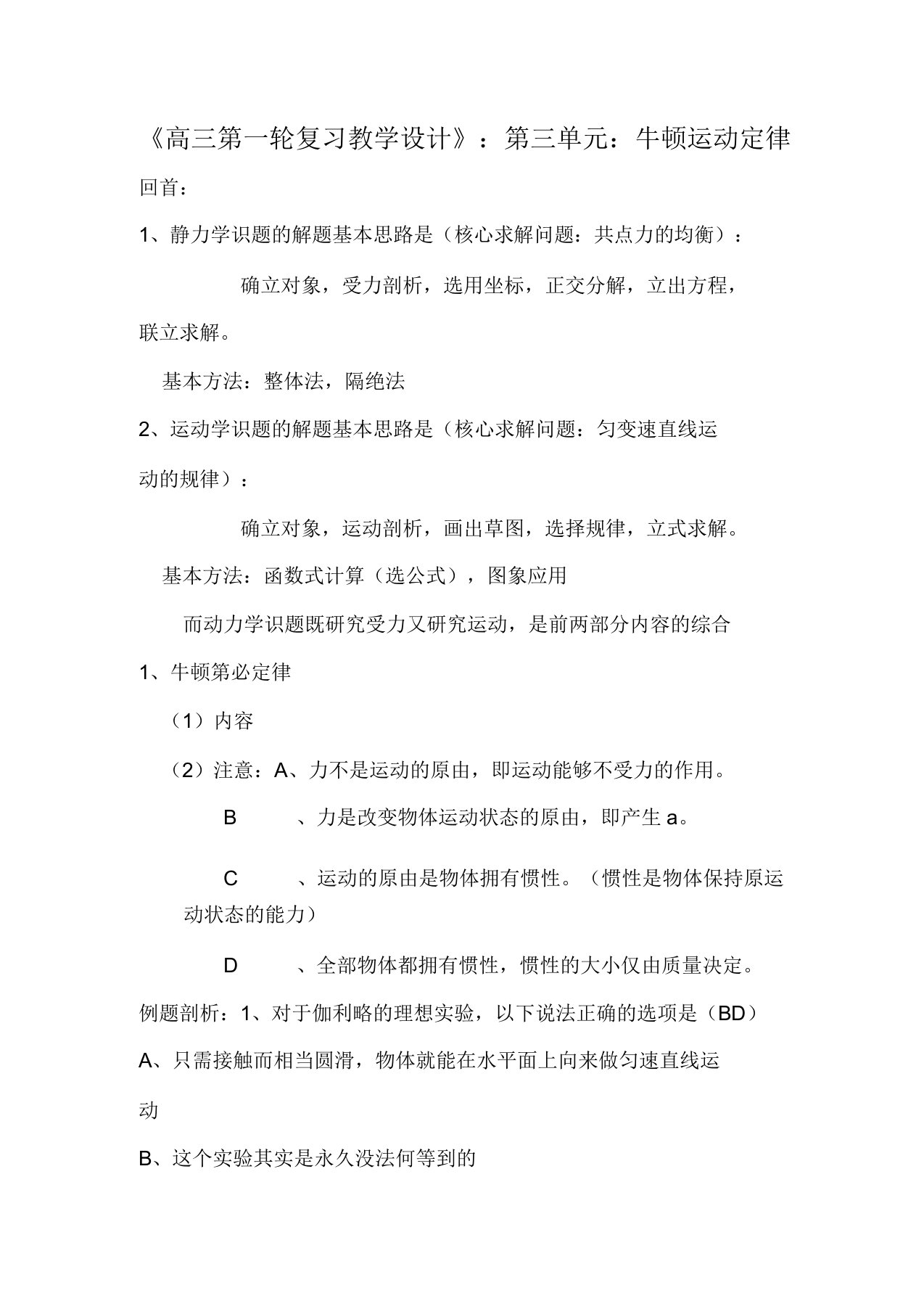 高三物理第一轮复习教案第三单元牛顿运动定律