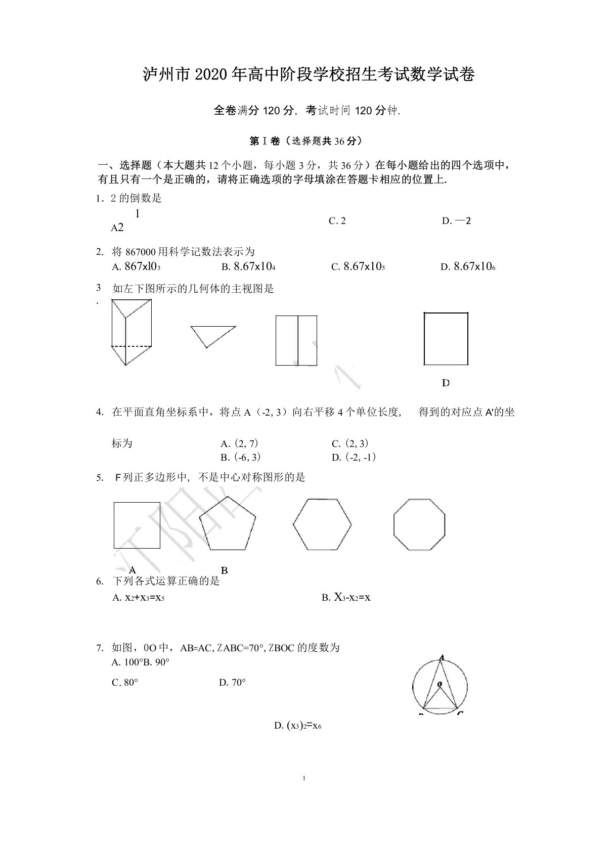 2020泸州中考数学试题及参考答案