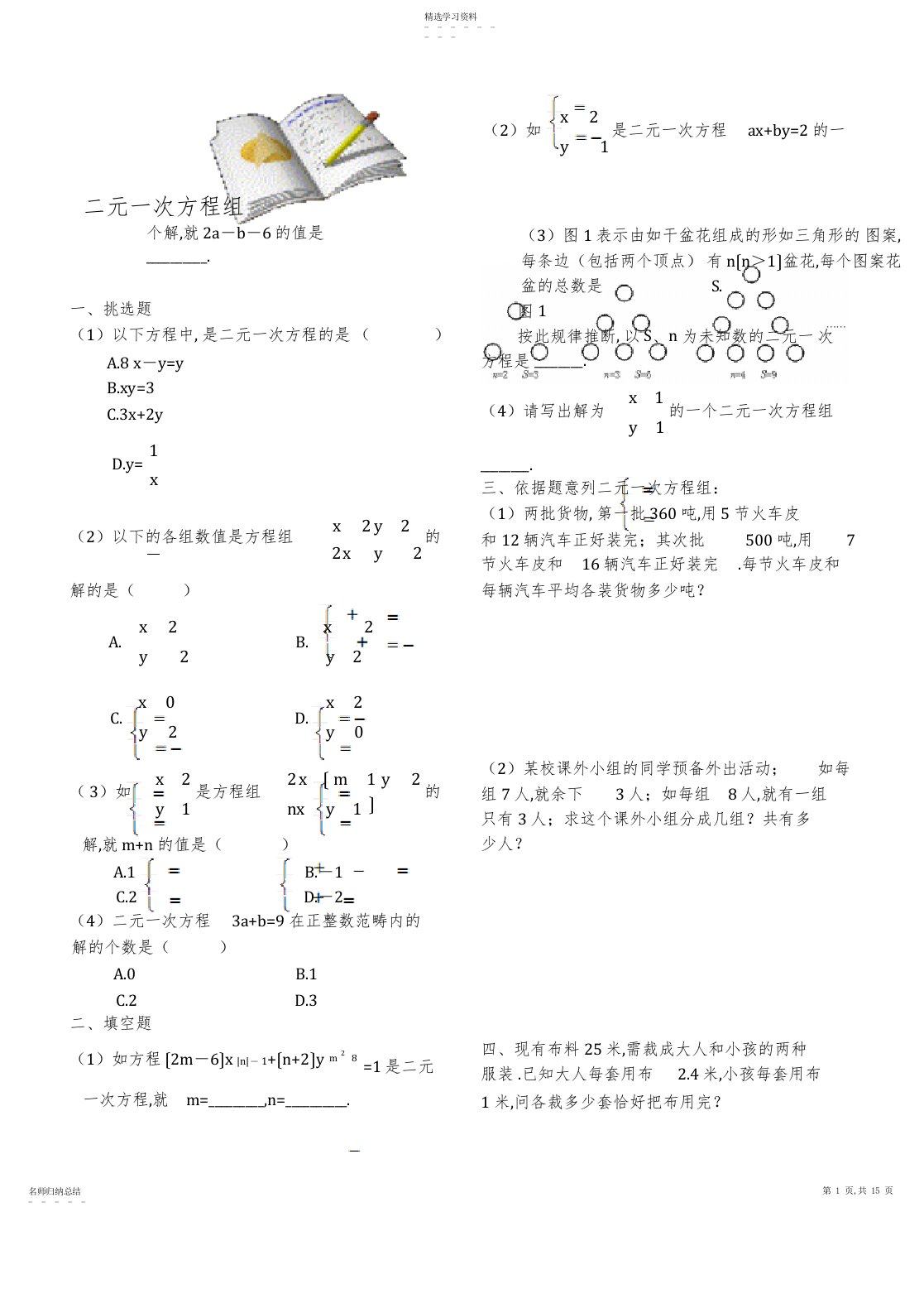 2022年初中数学北师大版八年级上第七章二元一次方程组同步练习试题