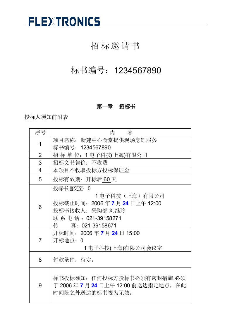 餐饮业餐厅食堂招标书及投标书参考