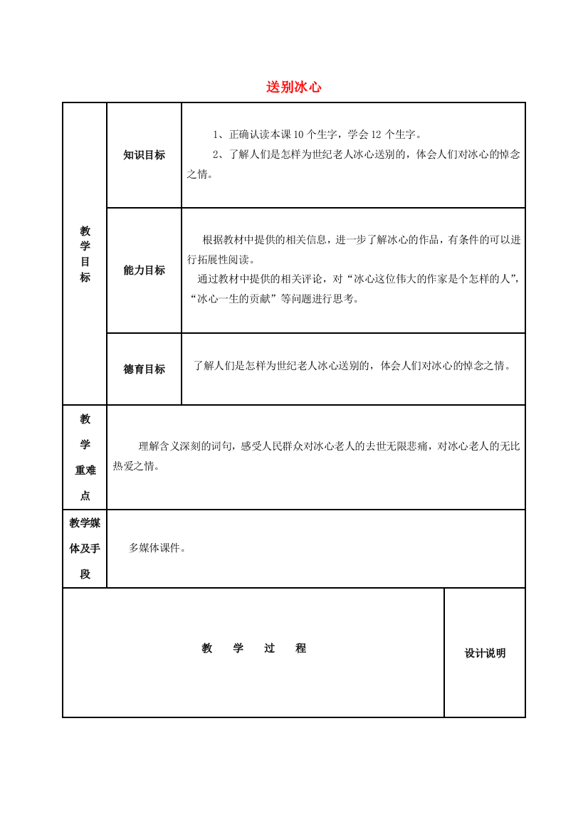 春四年级语文下册《送别冰心》教案