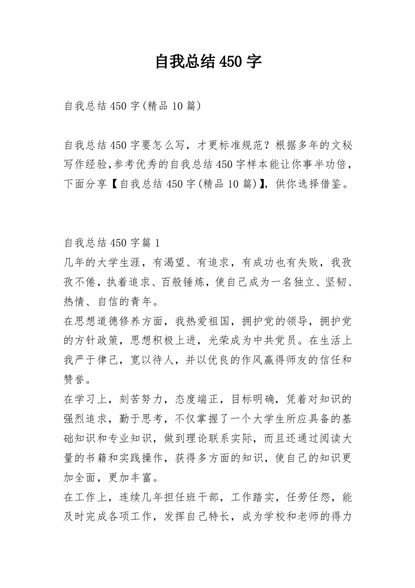 自我总结450字