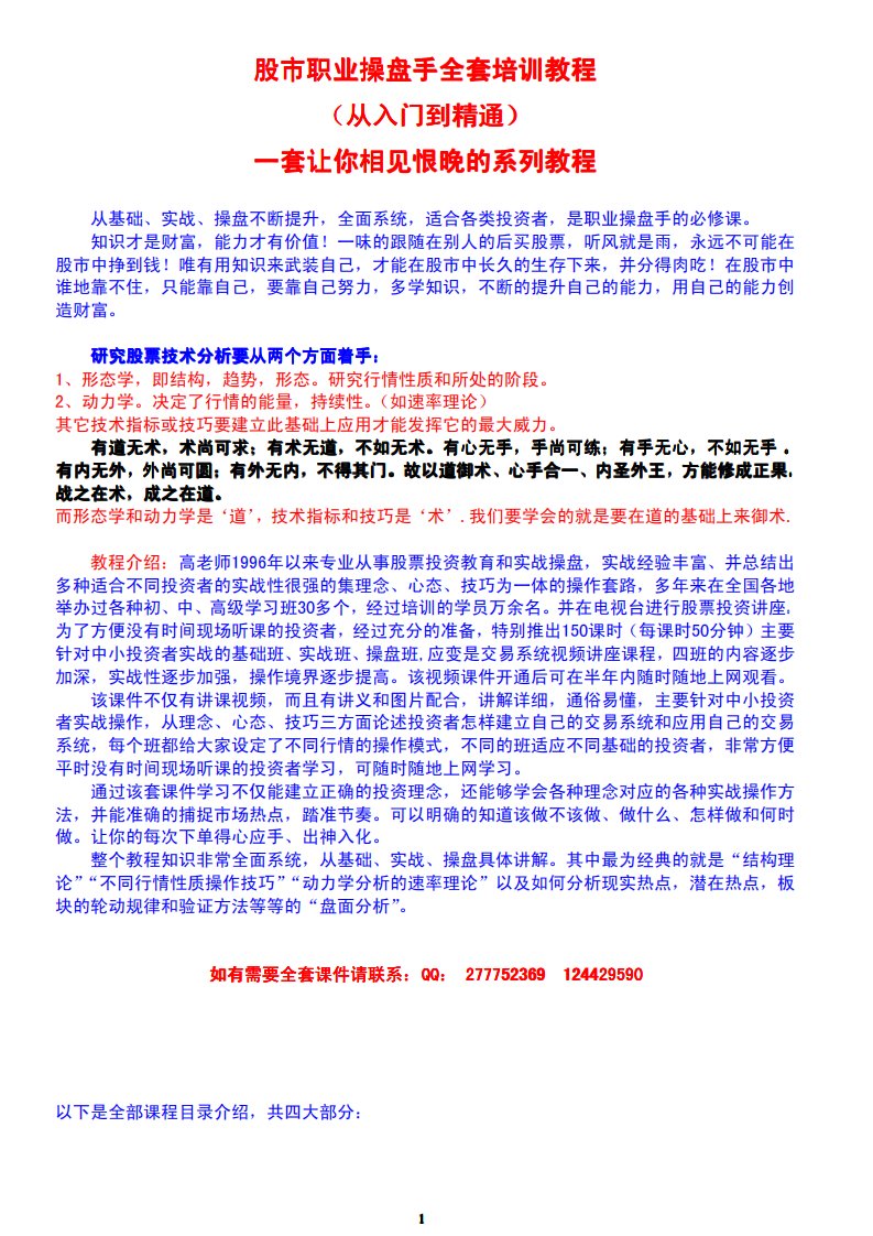 《股市操盘手全套课程（共四个大部分）》.pdf