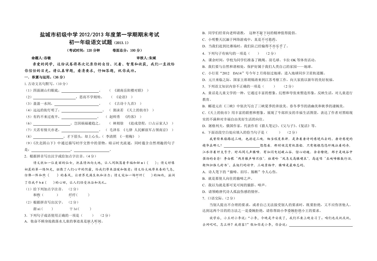 初一语文期末试卷