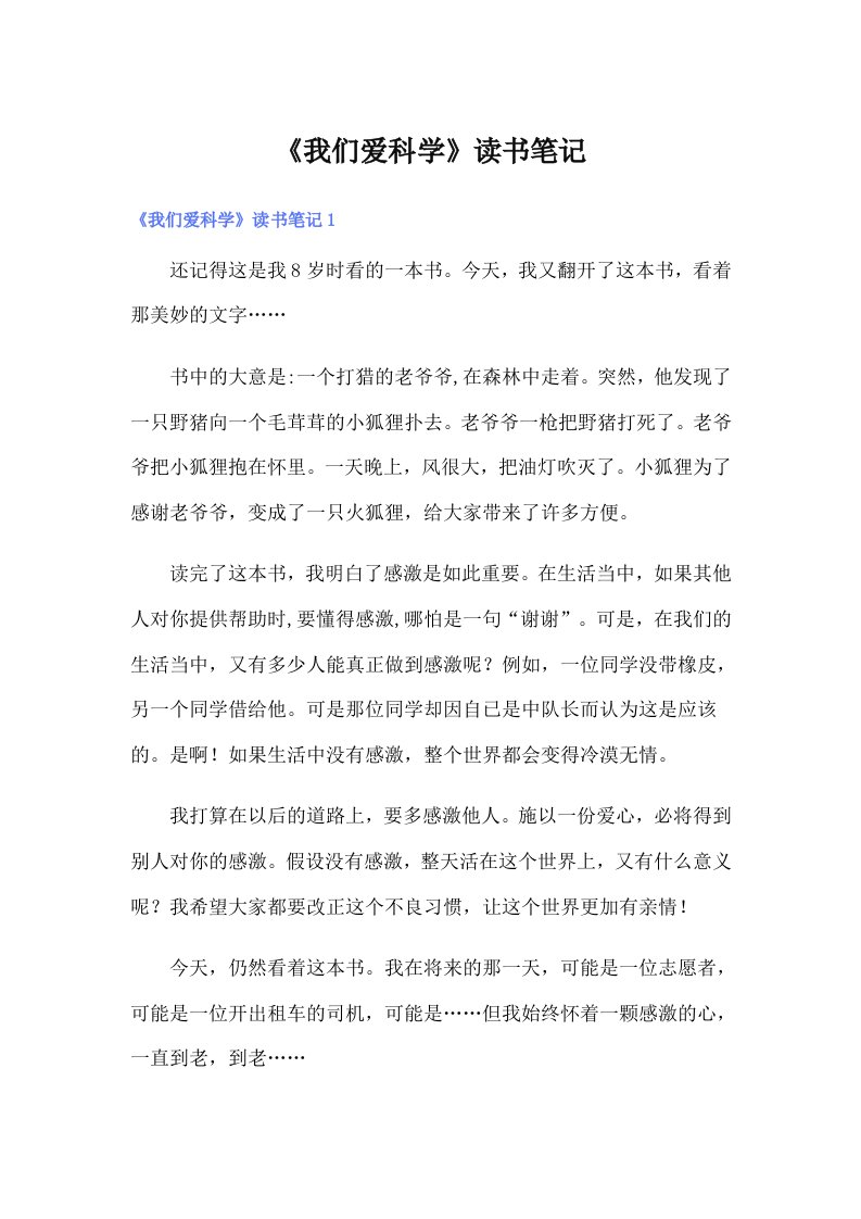 《我们爱科学》读书笔记