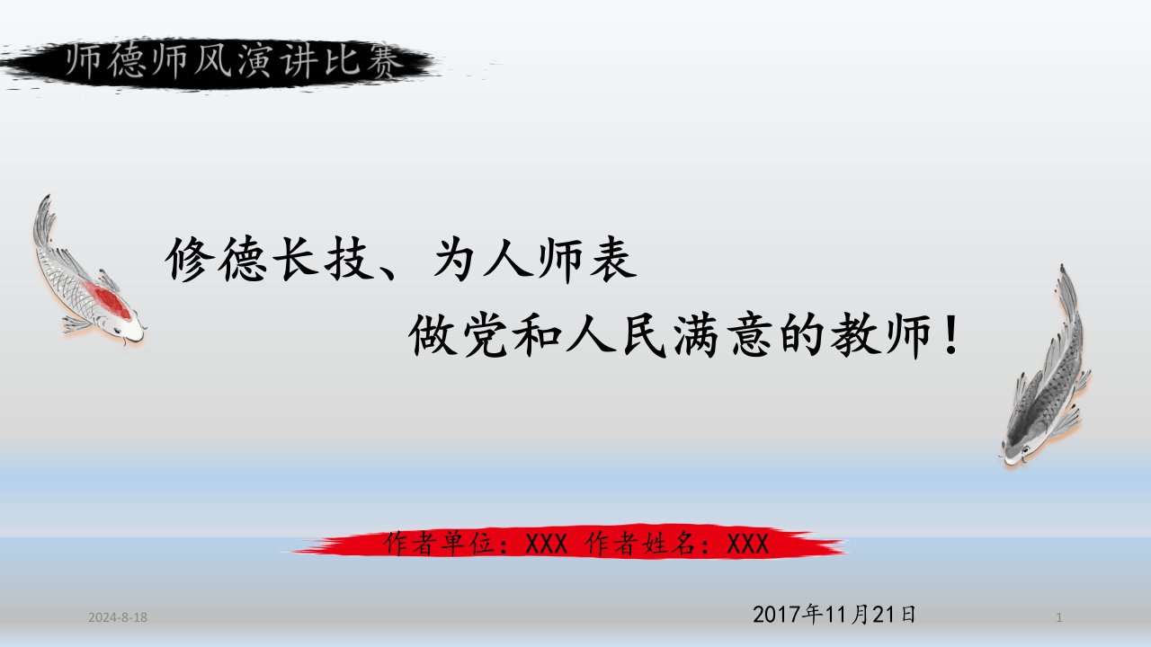 师德师风演讲-(某高职院校)ppt幻灯片