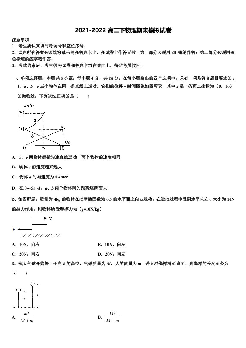 中学生标准学术能力诊断2021-2022学年高二物理第二学期期末学业质量监测模拟试题含解析