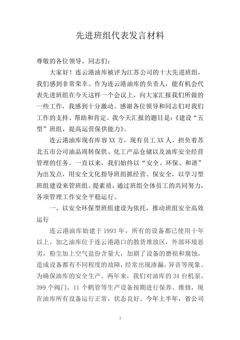 先进班组发言材料