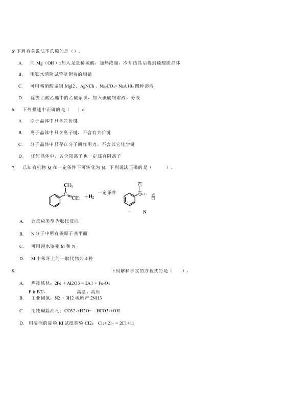 2019－2020年高三化学二模试题及答案（最后定稿）