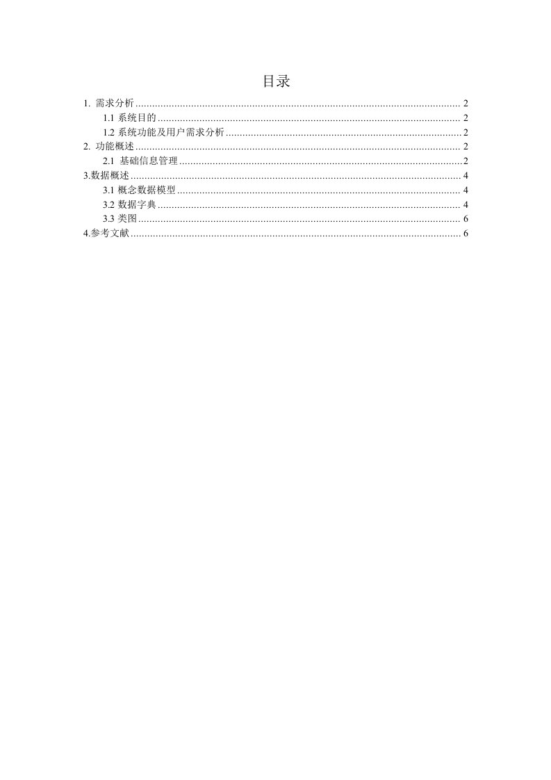 家电仓库管理系统需求分析