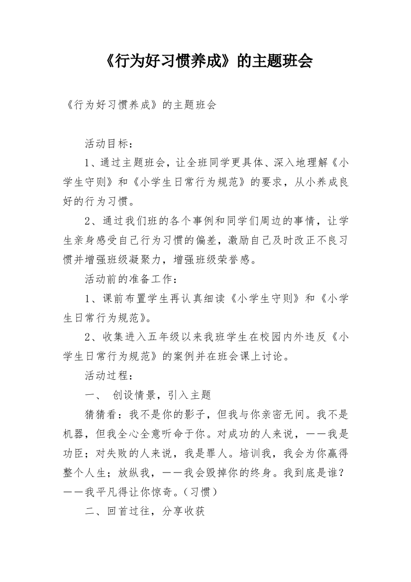 《行为好习惯养成》的主题班会