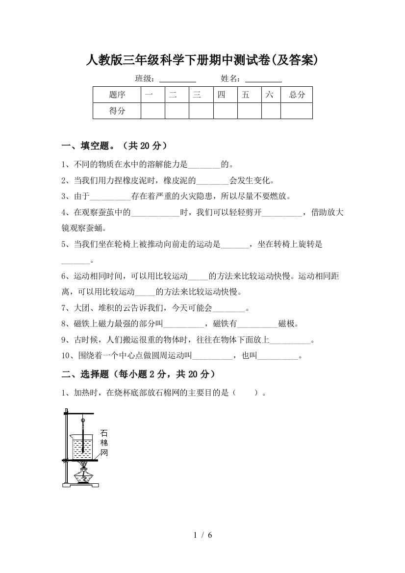 人教版三年级科学下册期中测试卷(及答案)