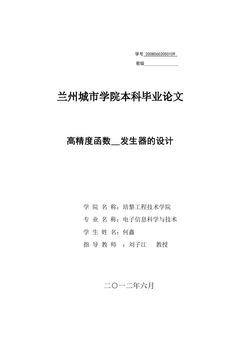 高精度函数信号发生器的设计