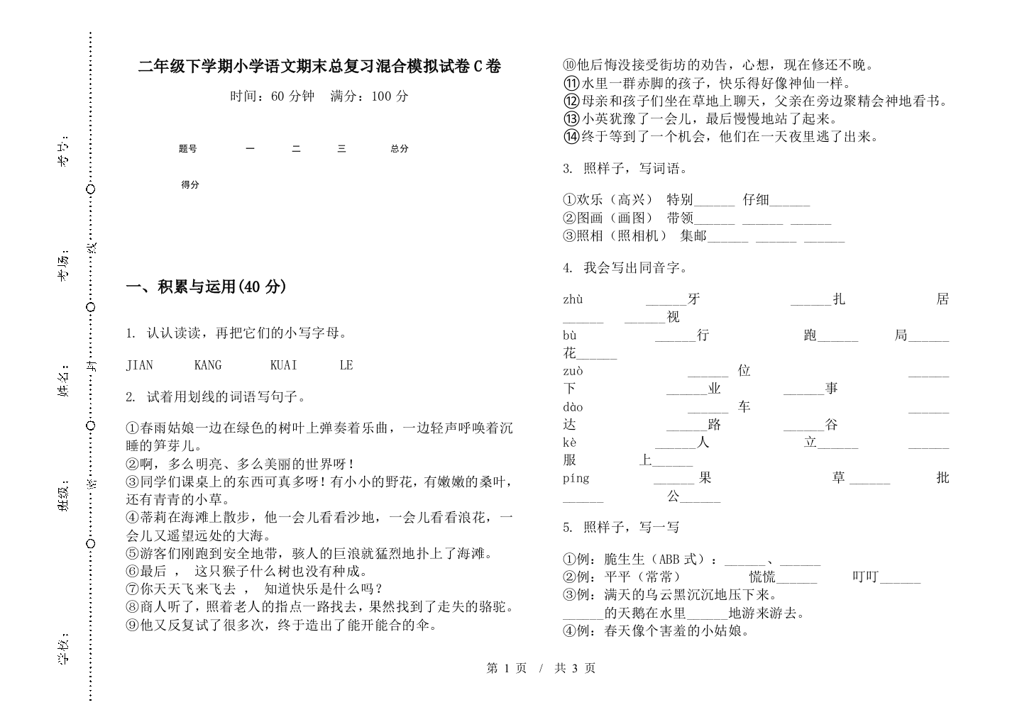 二年级下学期小学语文期末总复习混合模拟试卷C卷