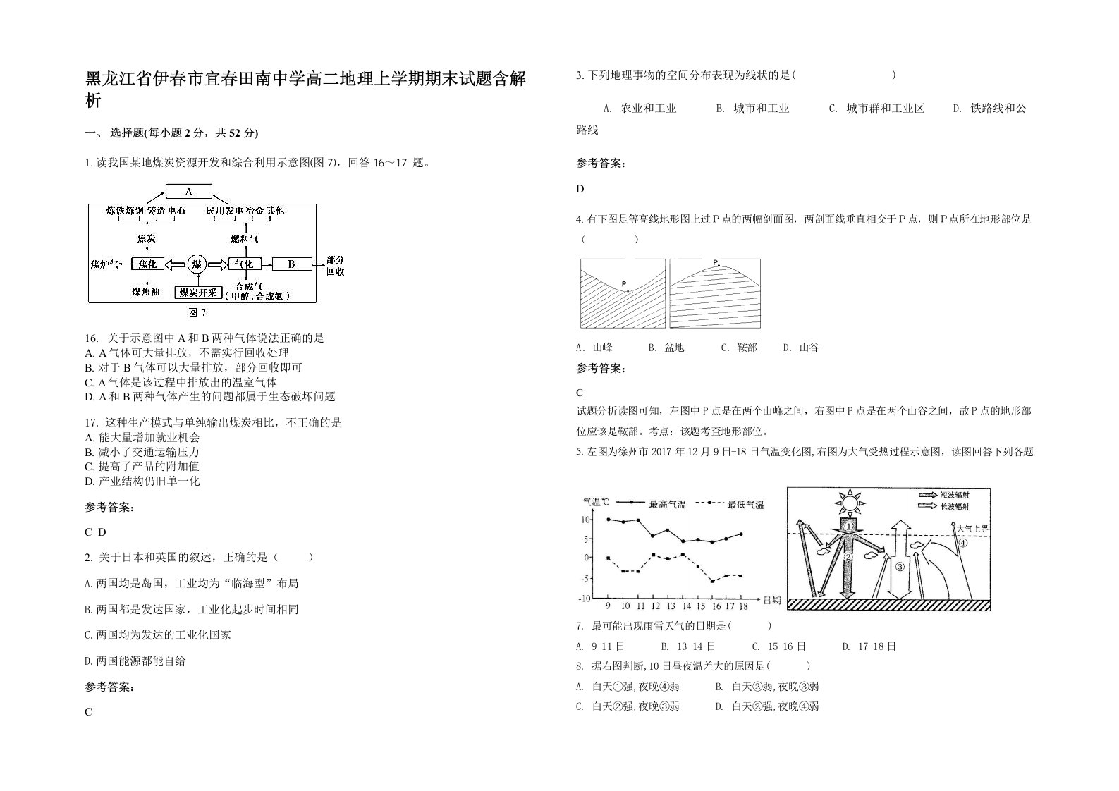 黑龙江省伊春市宜春田南中学高二地理上学期期末试题含解析