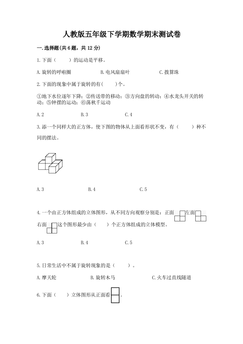 人教版五年级下学期数学期末测试卷精品【名师系列】