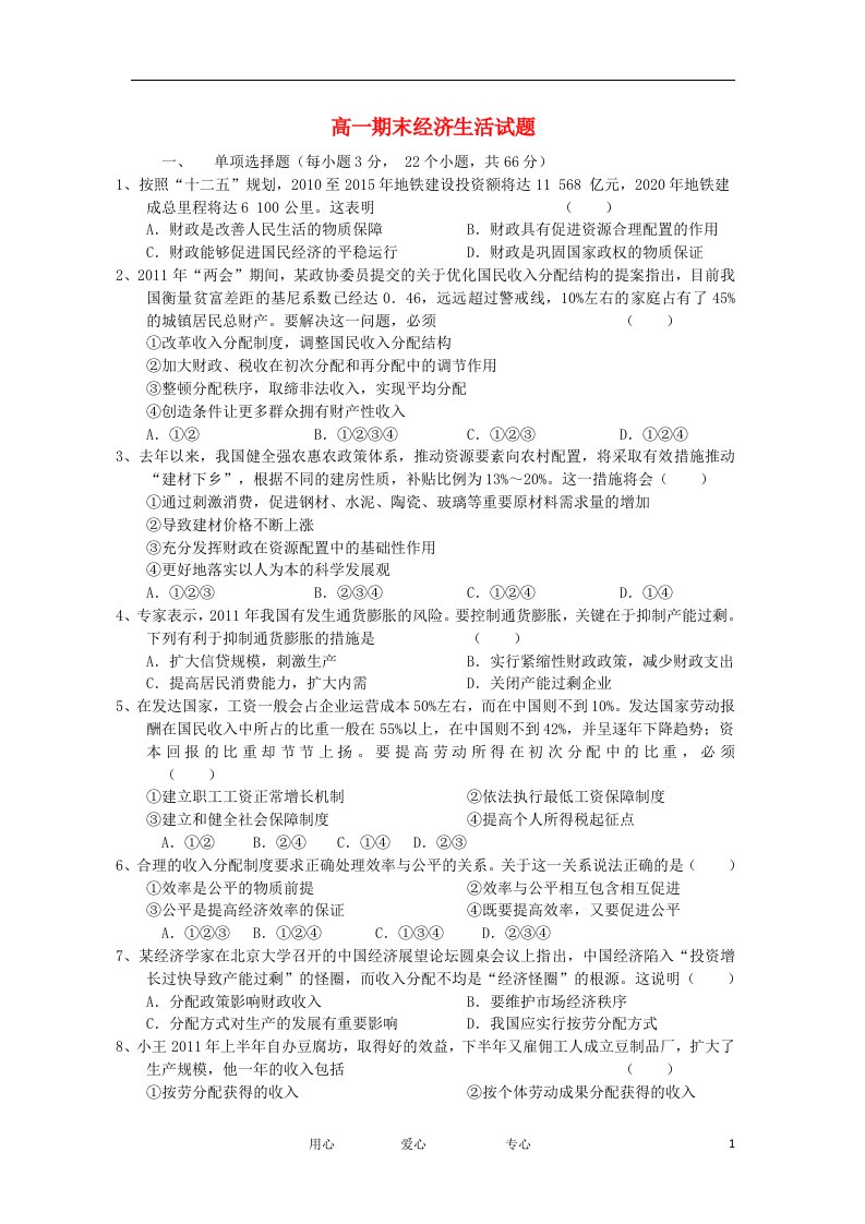 黑龙江省双城市第三中学11-12学年高一政治上学期期末复习试题新人教版【会员独享】