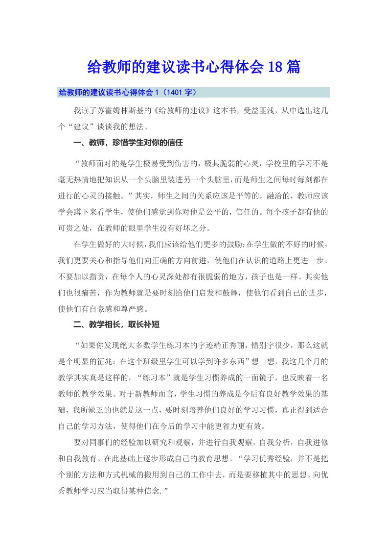 给教师的建议读书心得体会18篇