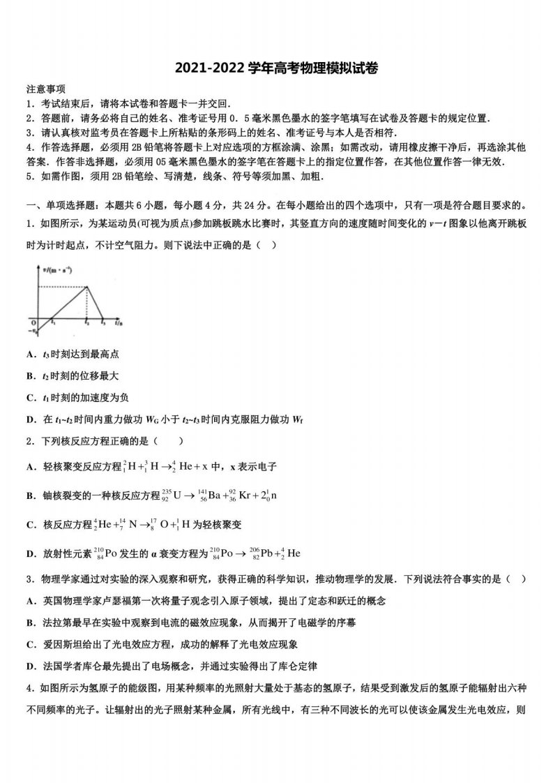 福建省永春三中2022年高三第二次诊断性检测物理试卷含解析