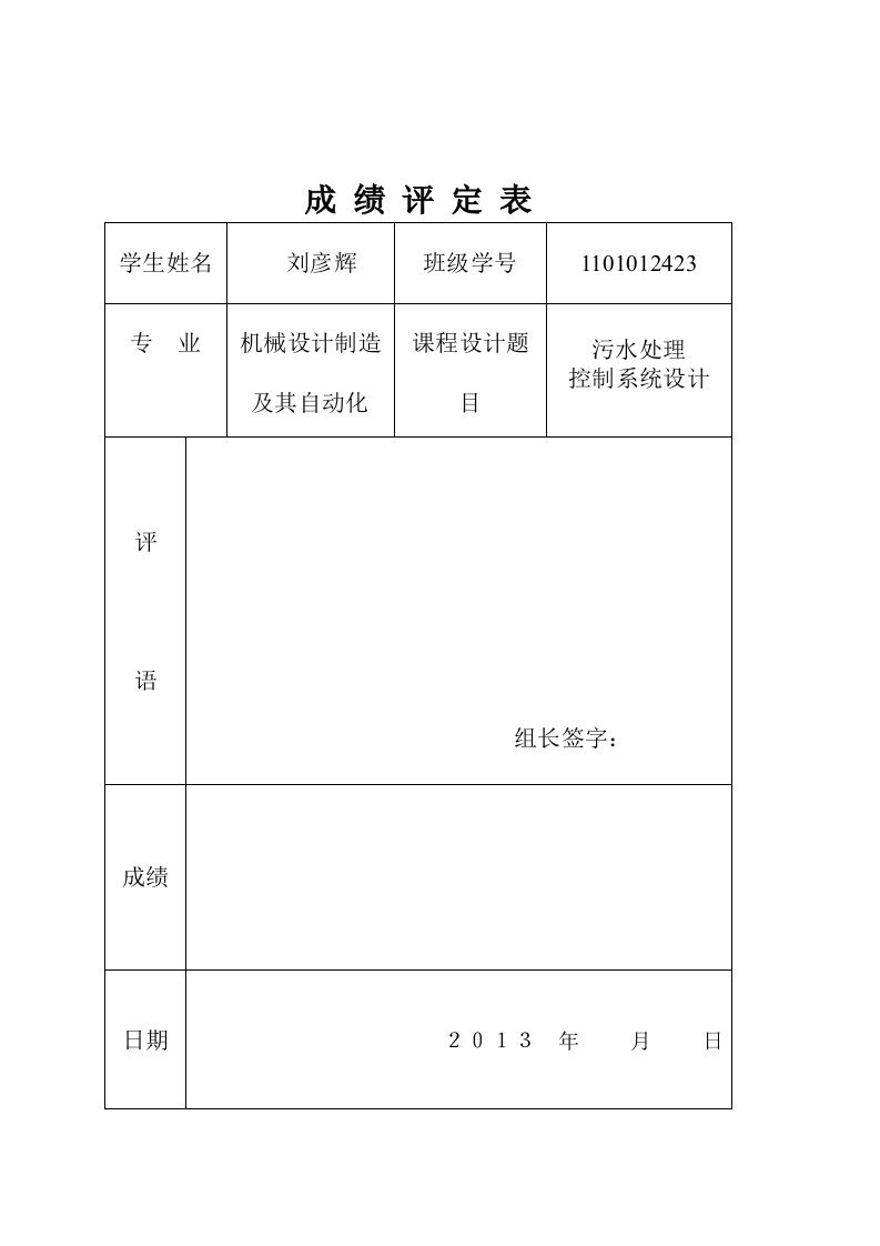 污水处理控制系统设计