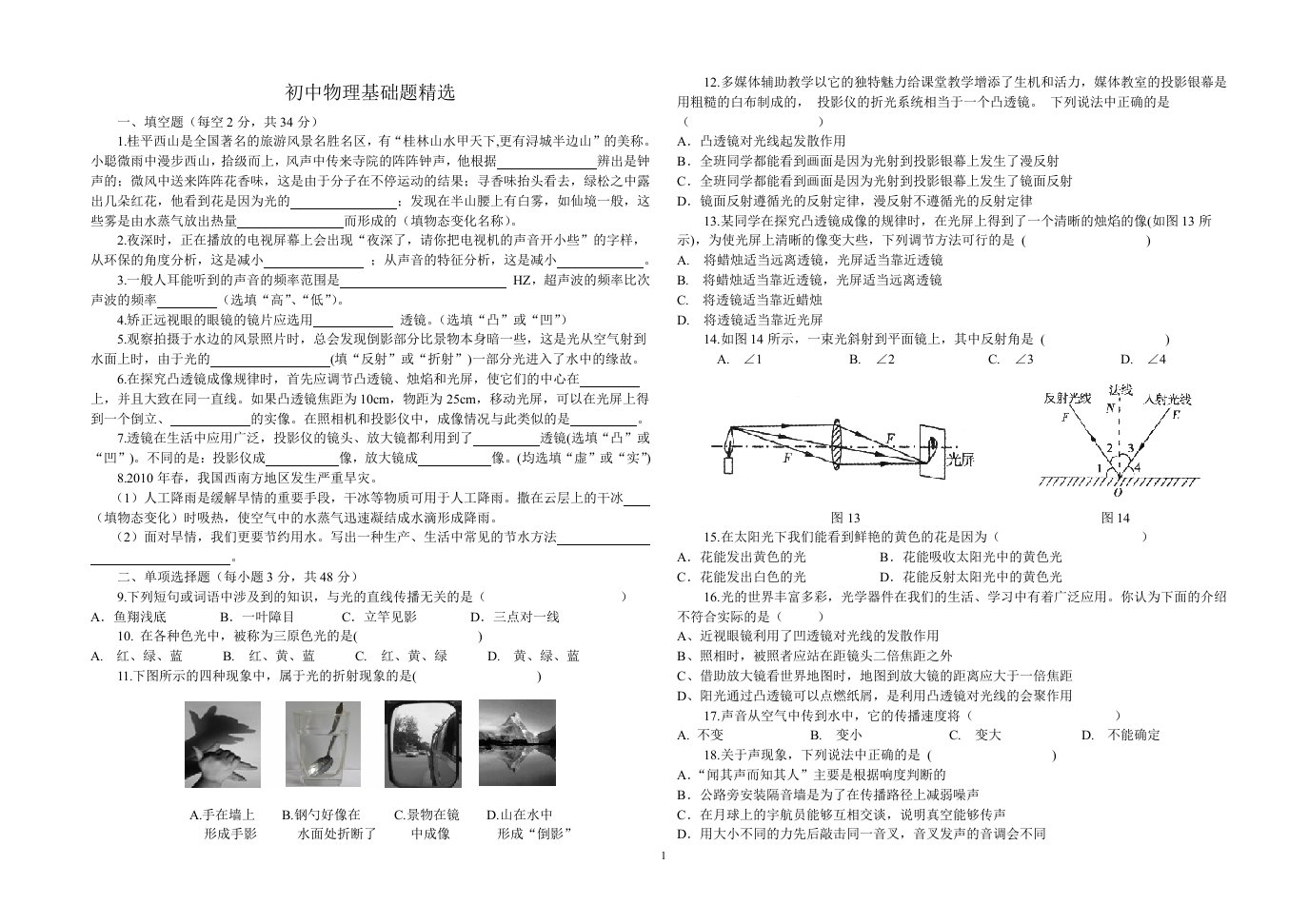 中考物理试卷(基础题精选)(有答案)