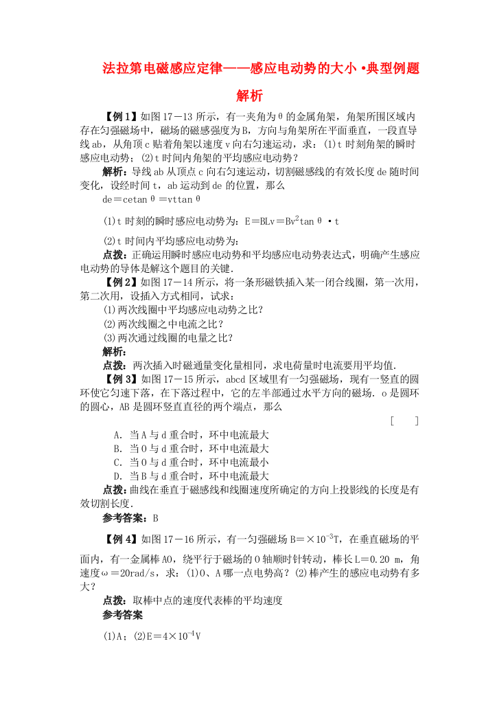 （高中物理）法拉第电磁感应定律感应电动势的大小·典型例题