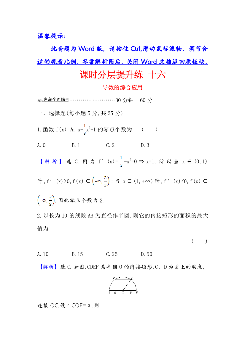 2021版高考数学理科人教通用版核心讲练大一轮复习课时分层提升练