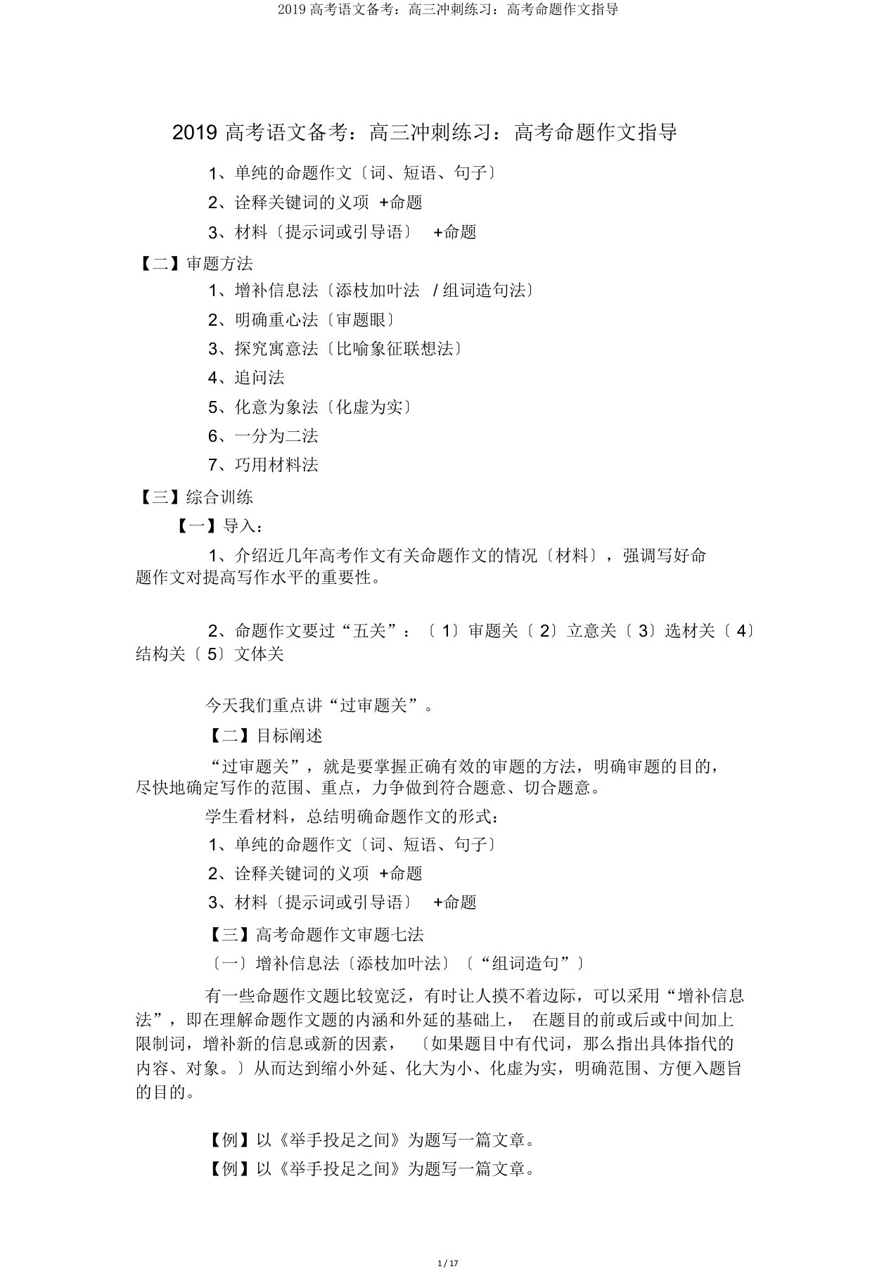 2019高考语文备考高三冲刺练习高考命题作文指导