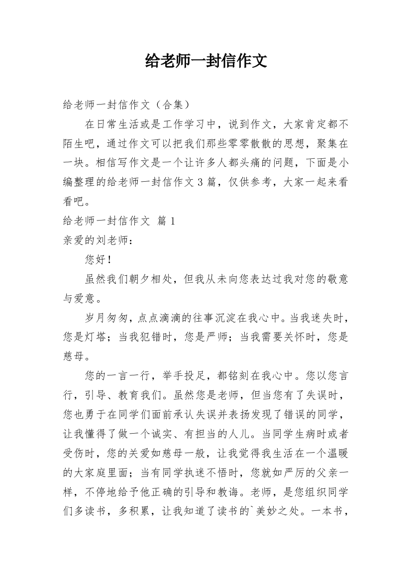 给老师一封信作文_172