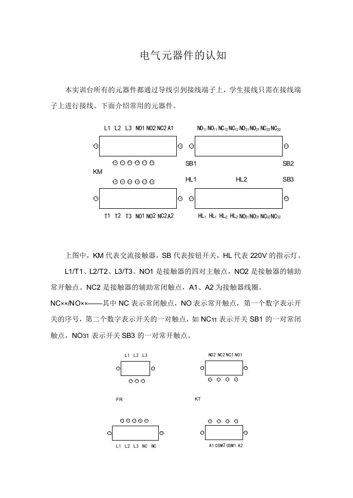 维修电工实训报告