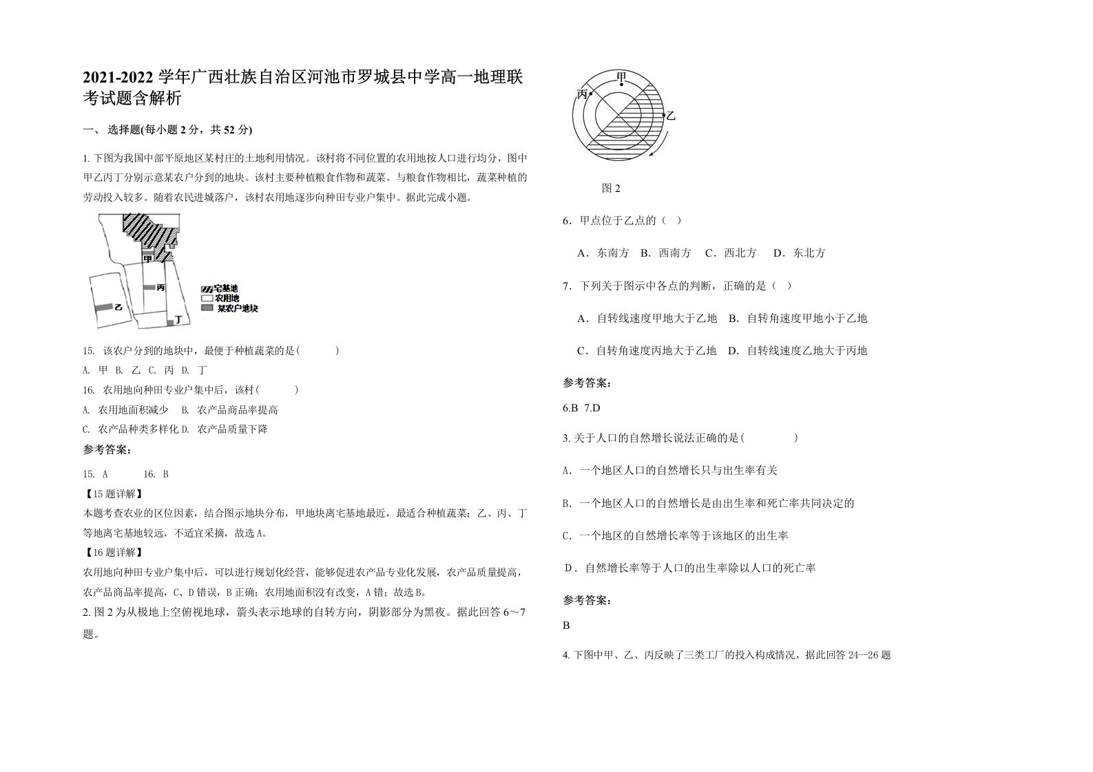 2021-2022学年广西壮族自治区河池市罗城县中学高一地理联考试题含解析