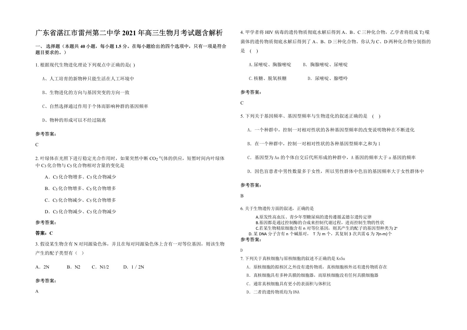 广东省湛江市雷州第二中学2021年高三生物月考试题含解析