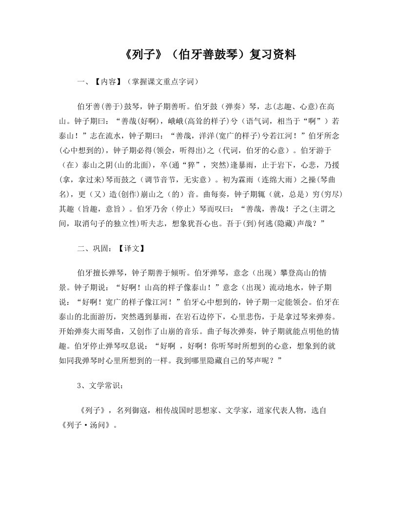 《列子》(伯牙善鼓琴)复习资料