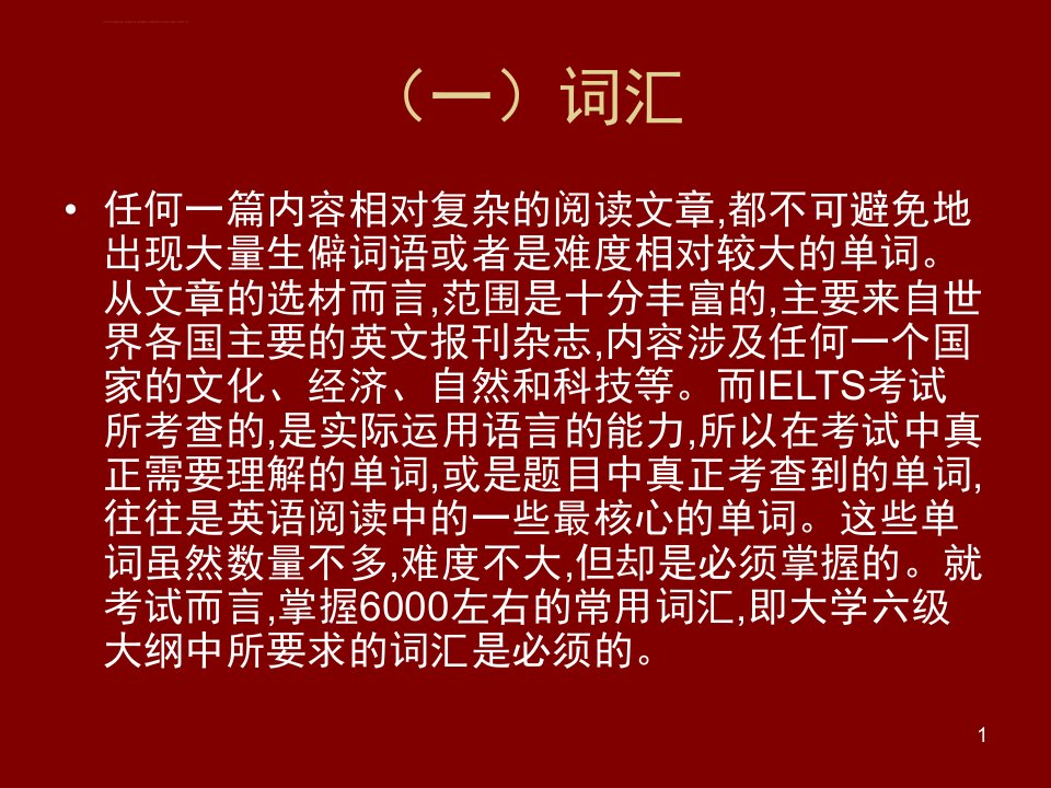 雅思阅读课堂ppt课件