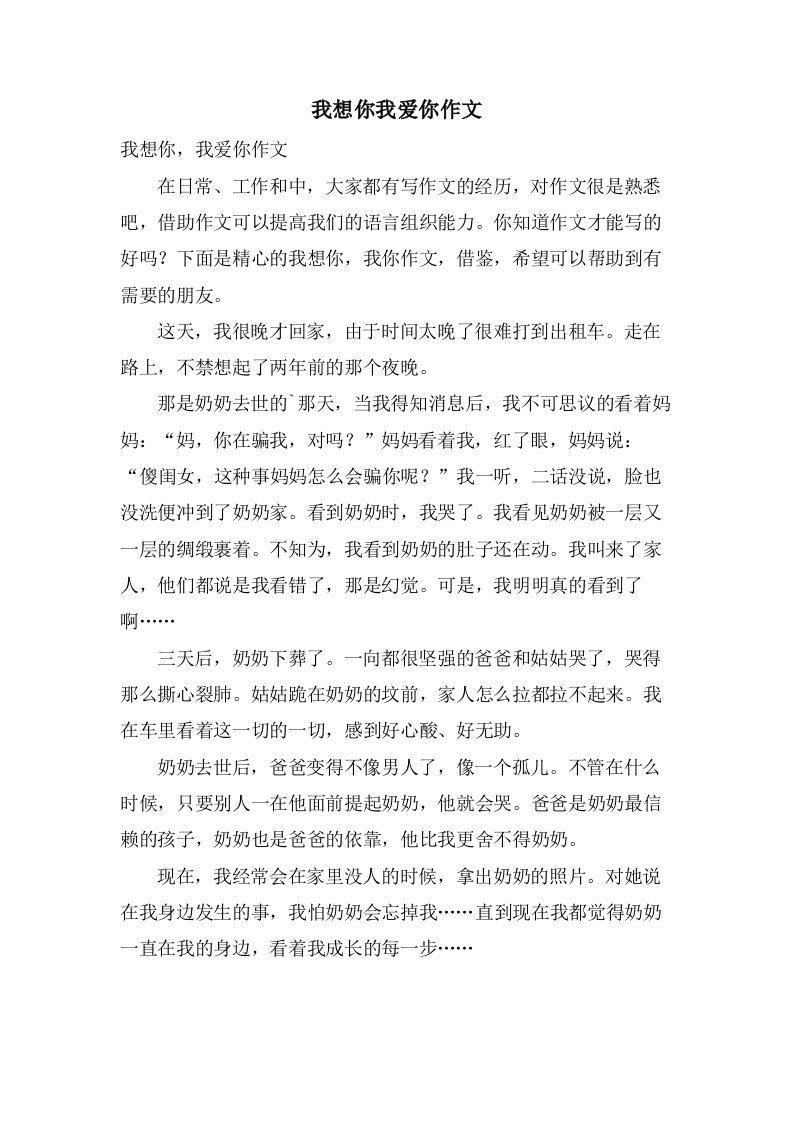 我想你我爱你作文