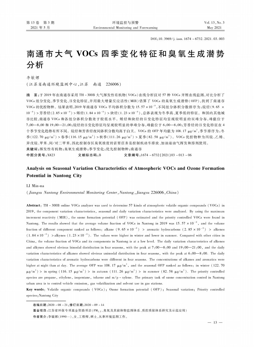 南通市大气VOCs四季变化特征和臭氧生成潜势分析