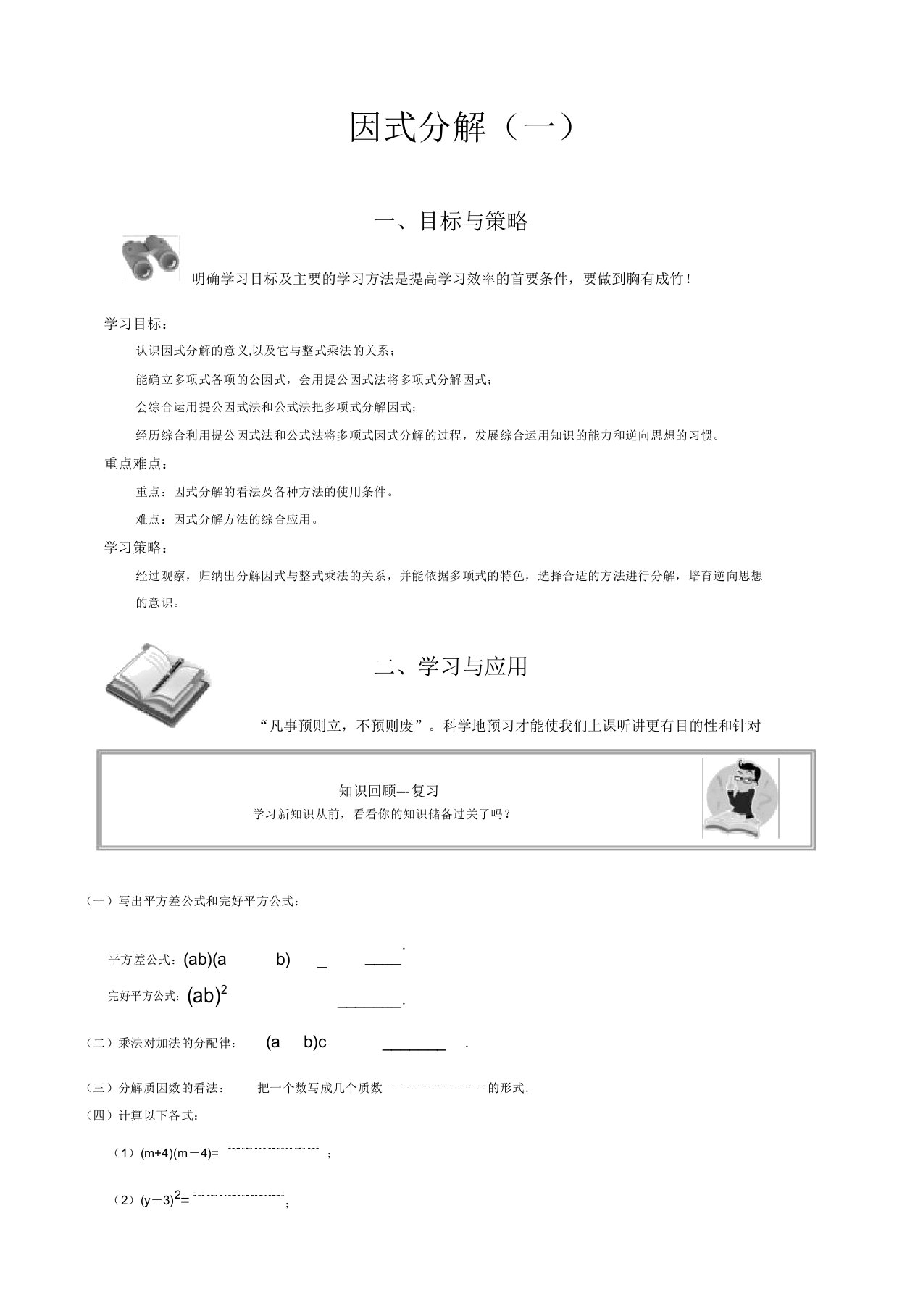 人教版初中数学八年级上册143因式分解(一)教案