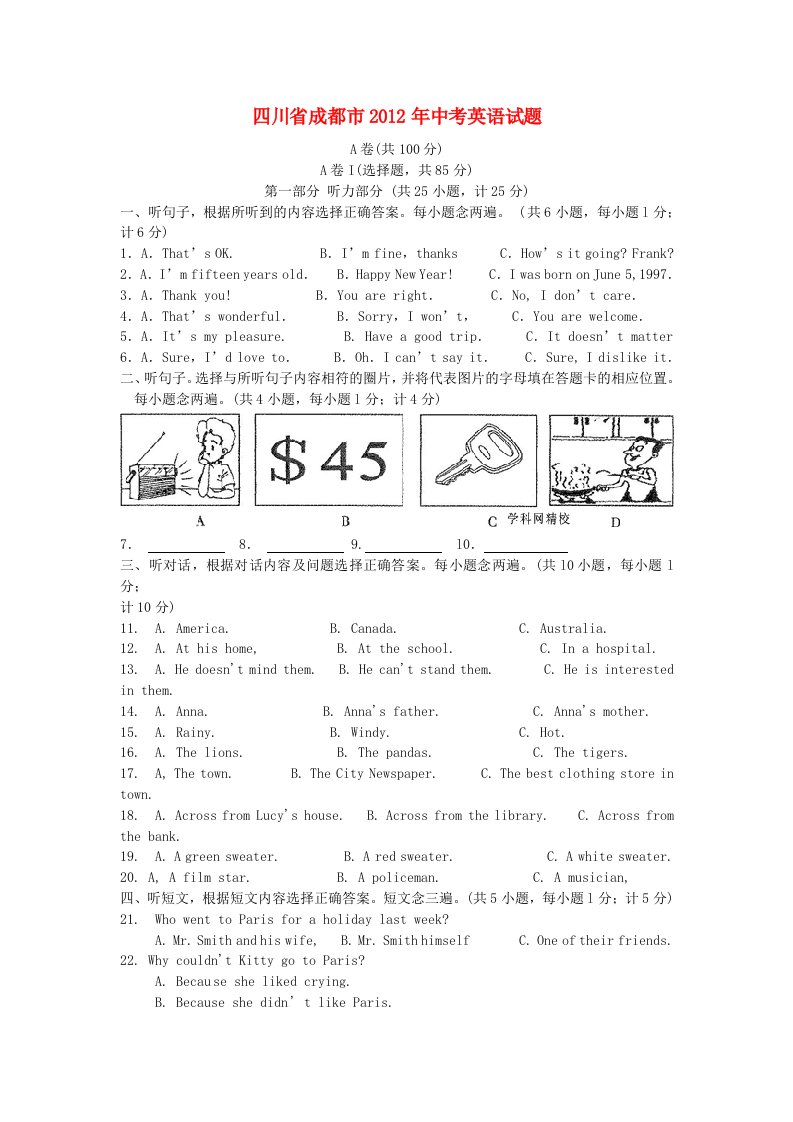 成都市2012年中考英语真题试题