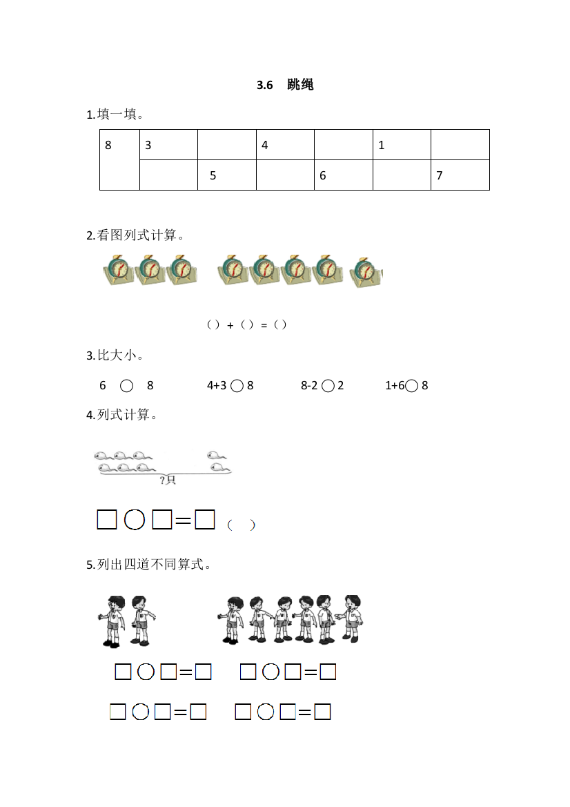 一年级数学上册36