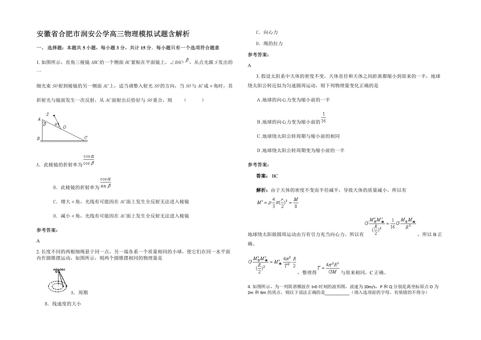 安徽省合肥市润安公学高三物理模拟试题含解析