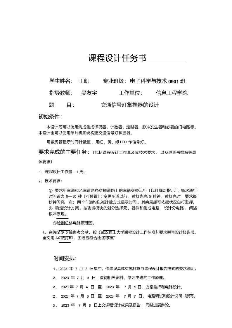 单片机交通灯课程实验报告