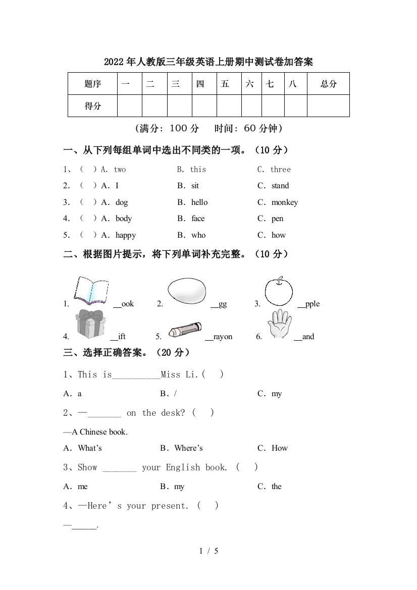 2022年人教版三年级英语上册期中测试卷加答案