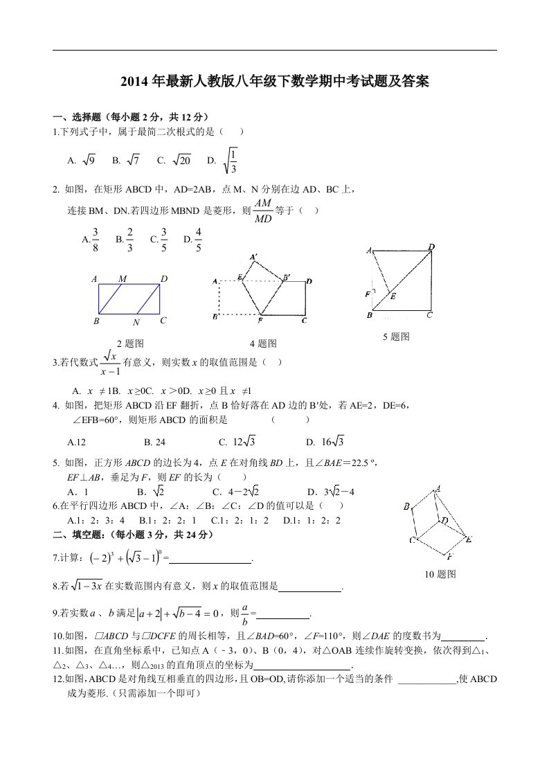 最新人教版八下数学期中考试题附答案