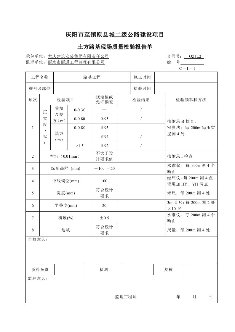 现场质量检验报告单培训资料