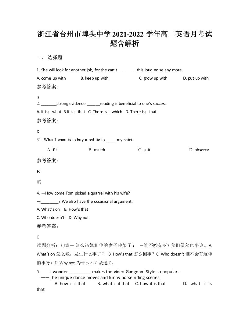 浙江省台州市埠头中学2021-2022学年高二英语月考试题含解析