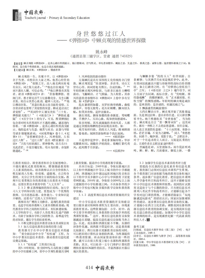 身世悠悠过江人——《弹指词》中顾贞观的情感世界探微.pdf